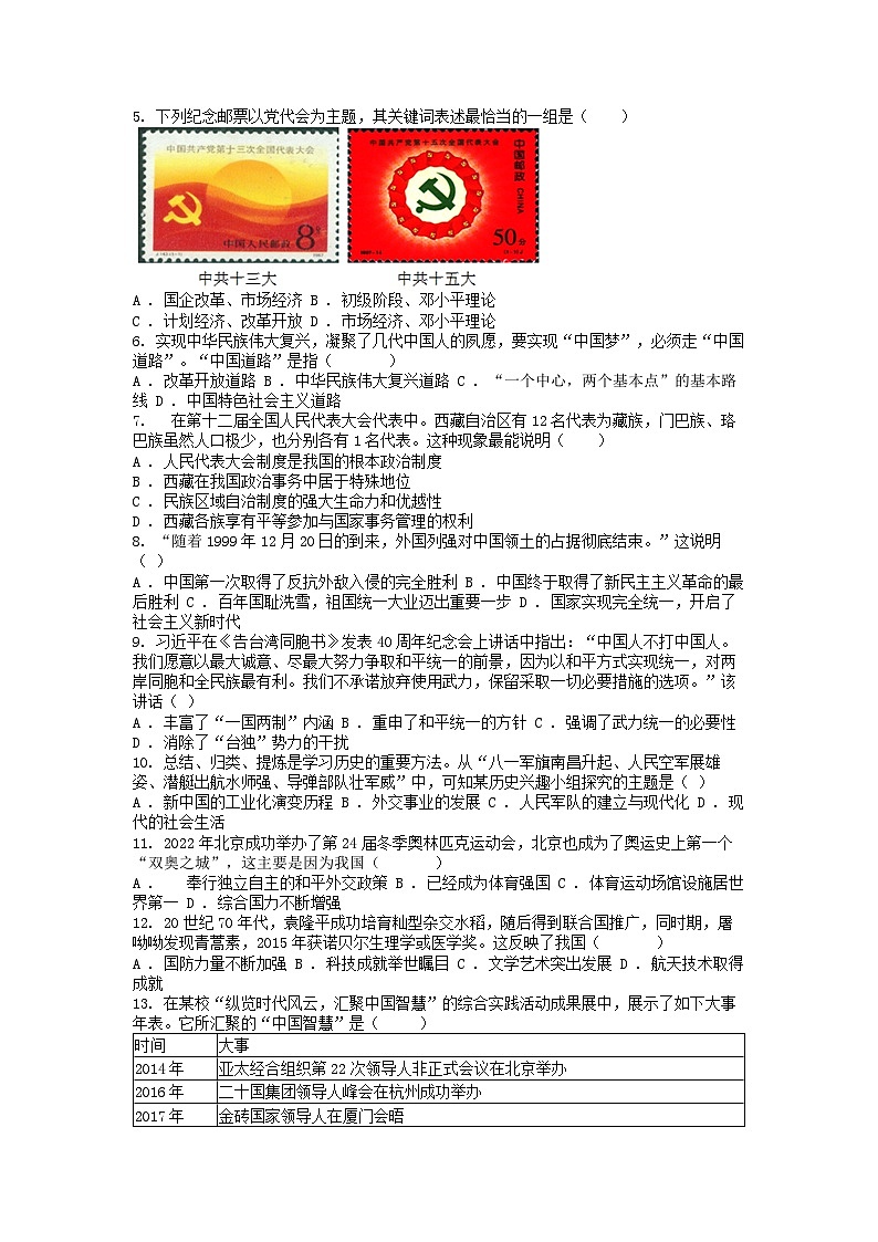 [历史][期末]湖北省黄冈市武穴市2022-2023学年八年级下学期历史期末试卷第2页