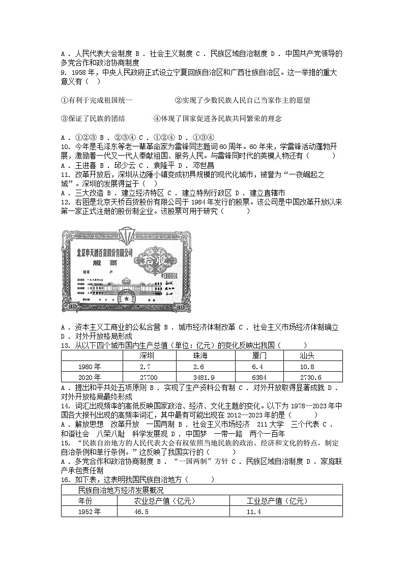 [历史][期末]湖南省株洲市炎陵县2022-2023学年八年级下学期历史期末试卷02