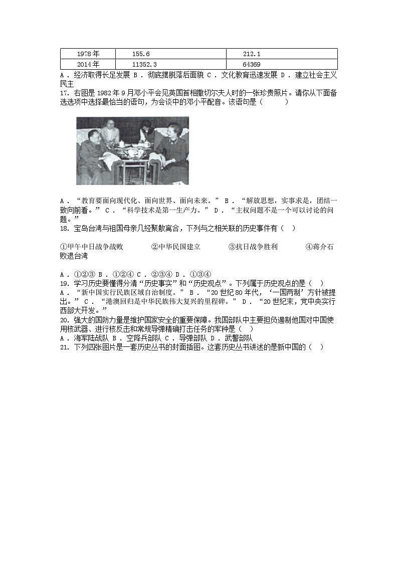 [历史][期末]湖南省株洲市炎陵县2022-2023学年八年级下学期历史期末试卷03