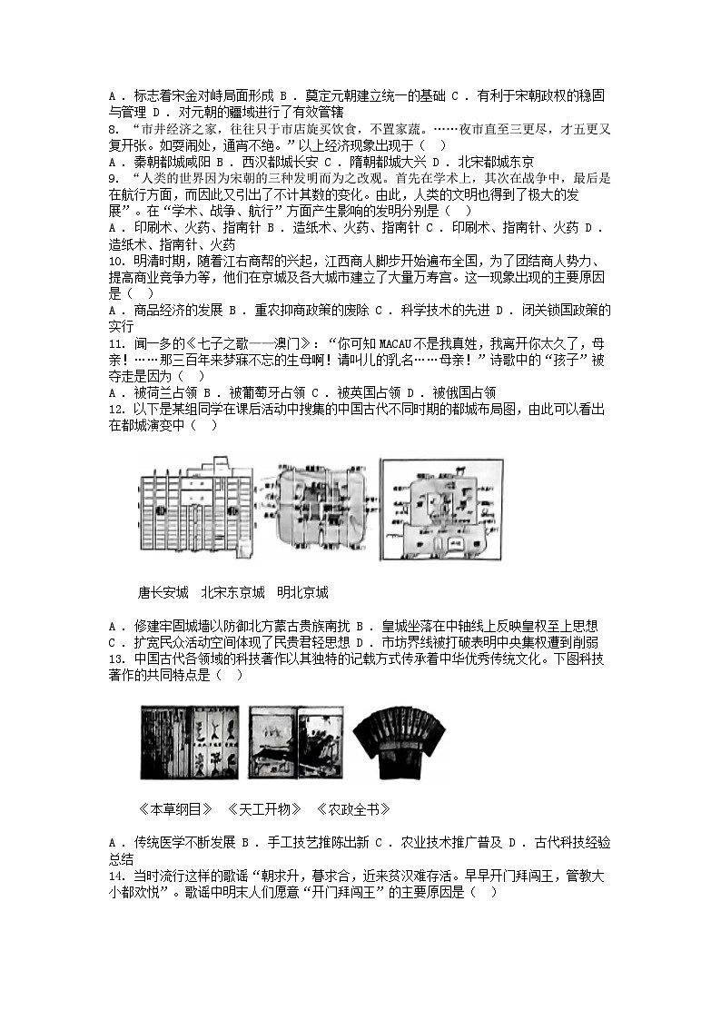 [历史][期末]江西省南昌市2023-2024学年七年级下学期历史期末试卷(6月)第2页