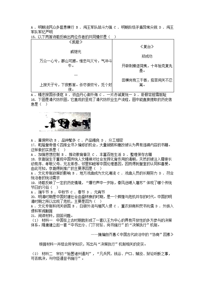 [历史][期末]江西省南昌市2023-2024学年七年级下学期历史期末试卷(6月)第3页