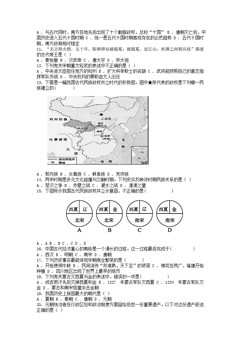 [历史][期中]贵州省黔东南苗族侗族自治州从江县第六中学2023-2024学年七年级下学期历史期中考试试卷第2页