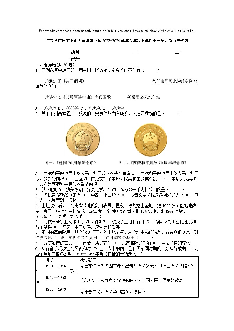 [历史]广东省广州市中山大学附属中学2023-2024学年八年级下学期第一次月考历史试题01