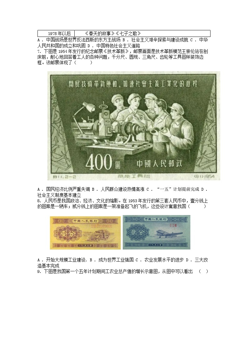 [历史]广东省广州市中山大学附属中学2023-2024学年八年级下学期第一次月考历史试题02