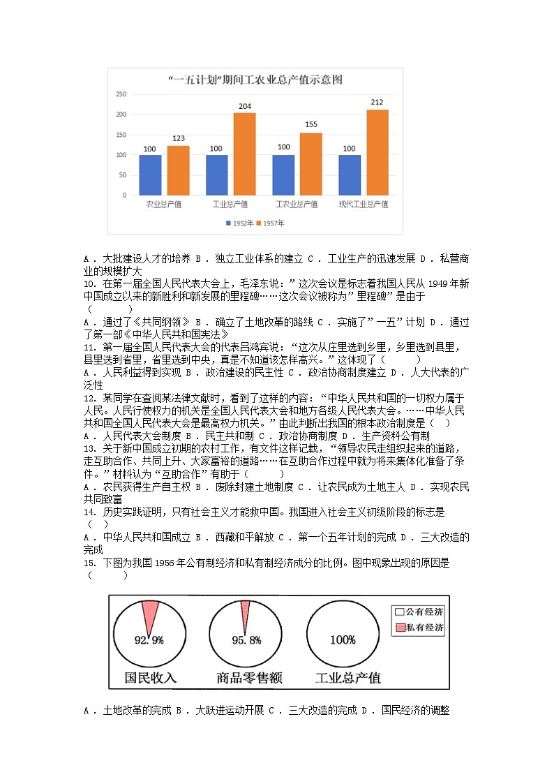 [历史]广东省广州市中山大学附属中学2023-2024学年八年级下学期第一次月考历史试题03