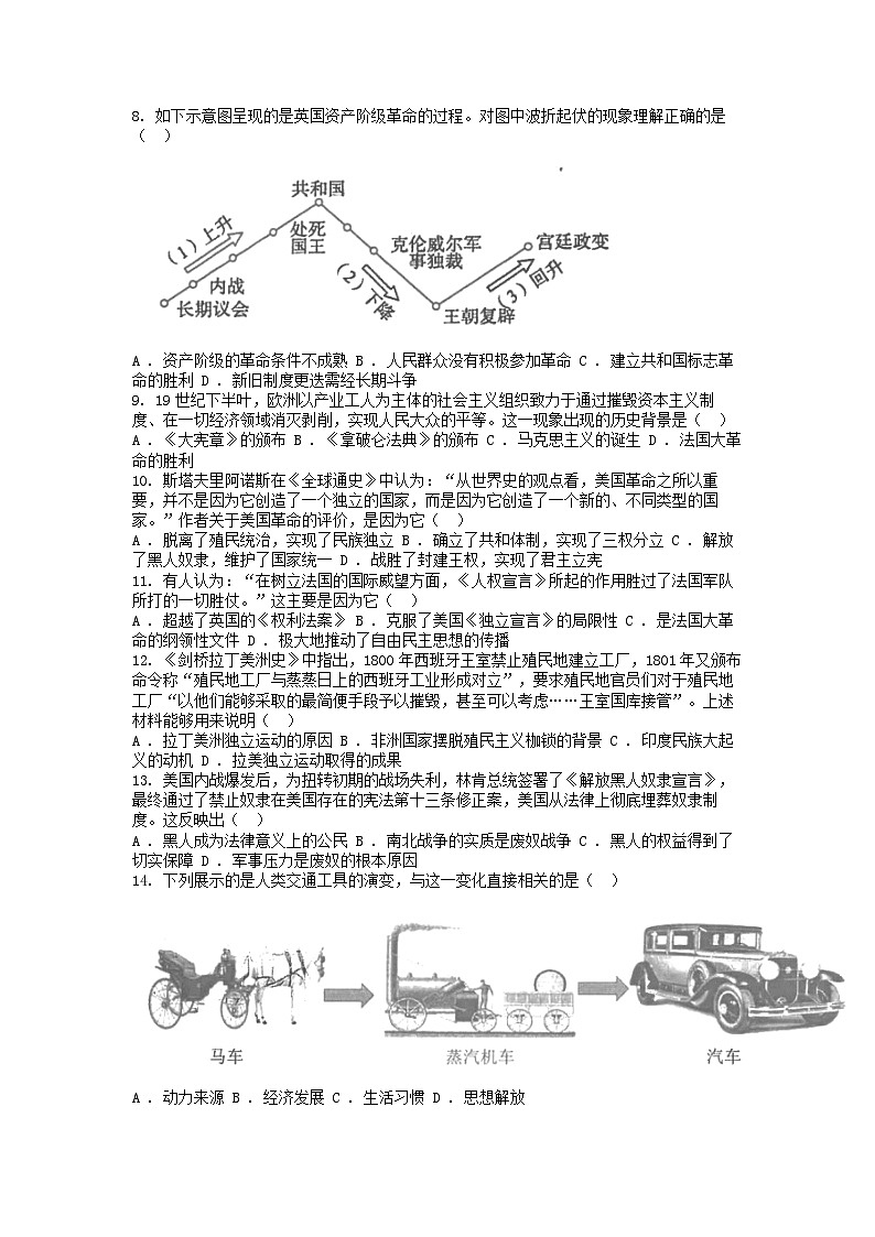 [历史]广东省汕头市潮南区陈店公办学校2023-2024学年九年级下学期4月月考历史试题02