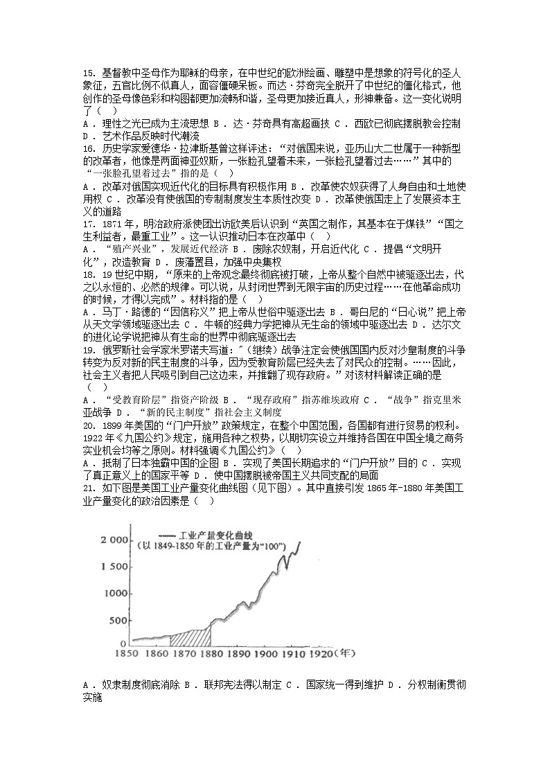 [历史]广东省汕头市潮南区陈店公办学校2023-2024学年九年级下学期4月月考历史试题03