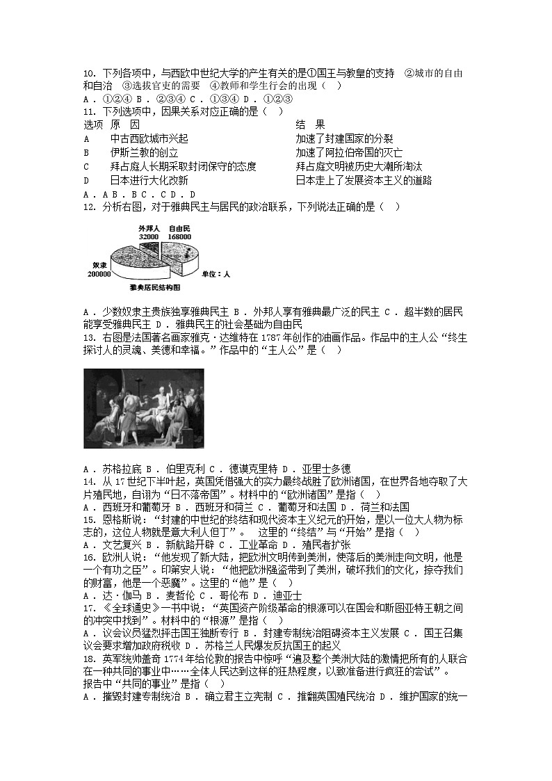 [历史]湖南省益阳市沅江市琼湖初级中学2023-2024学年九年级下学期开学检测历史试卷02