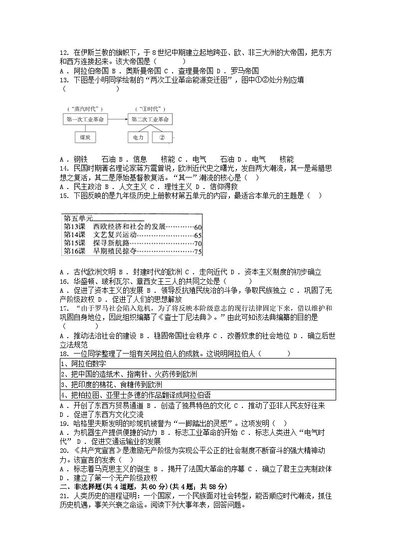 [历史]湖南省岳阳市平江县第九中学2023-2024学年九年级上学期月考历史试题02