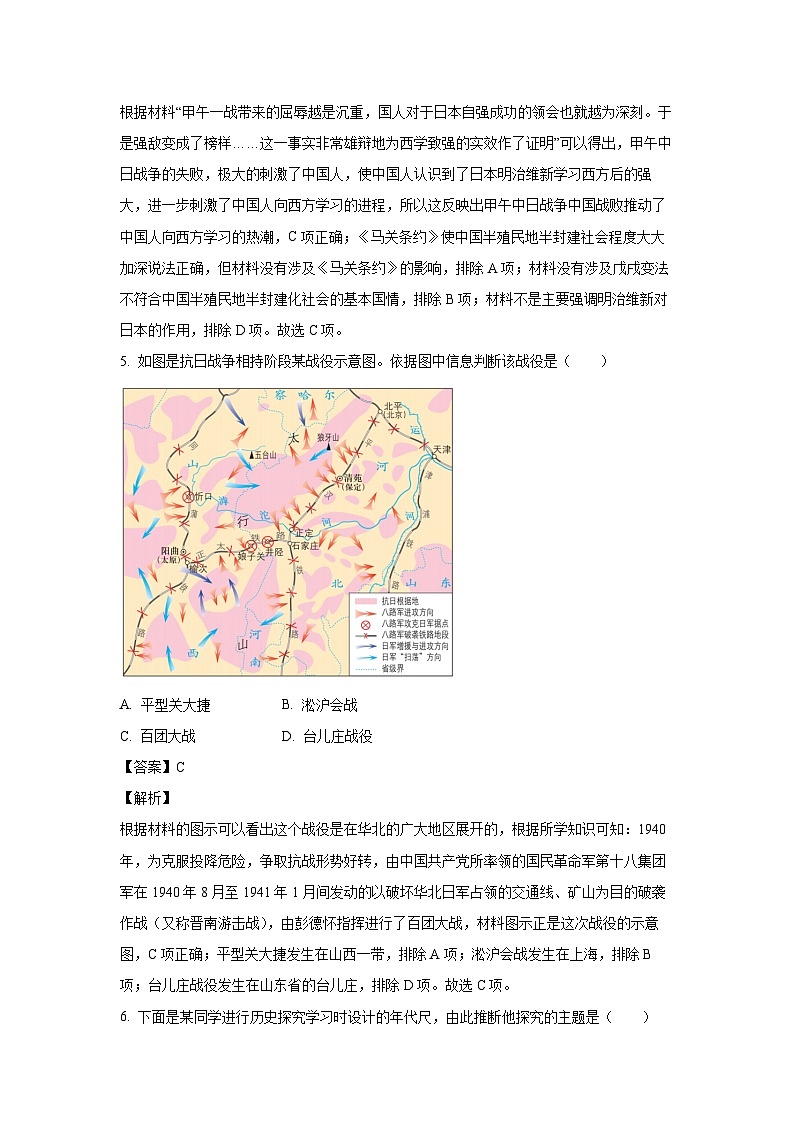 [历史][三模]2024年陕西省宝鸡市金台区中考三模试卷(解析版)03