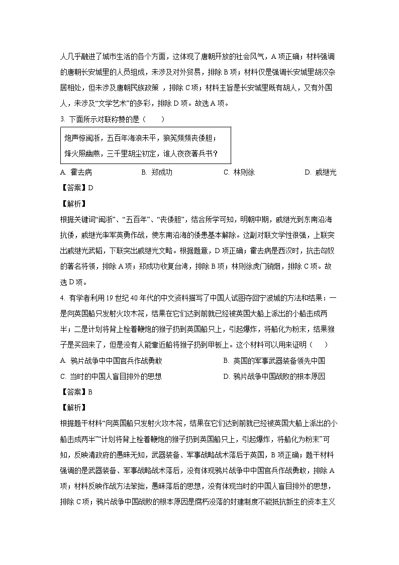 [历史][三模]2024年陕西省宝鸡市陇县中考三模试题(解析版)02