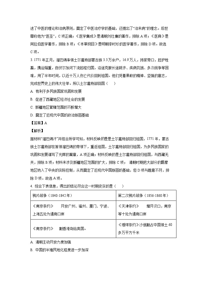 [历史][三模]2024年陕西省宝鸡市眉县中考三模试卷(解析版)第2页