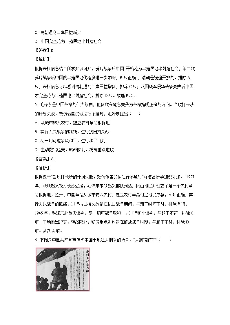 [历史][三模]2024年陕西省宝鸡市眉县中考三模试卷(解析版)第3页