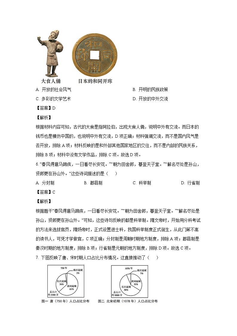 [历史][四模]2024年河南省周口市郸城县中考四模试卷(解析版)第3页
