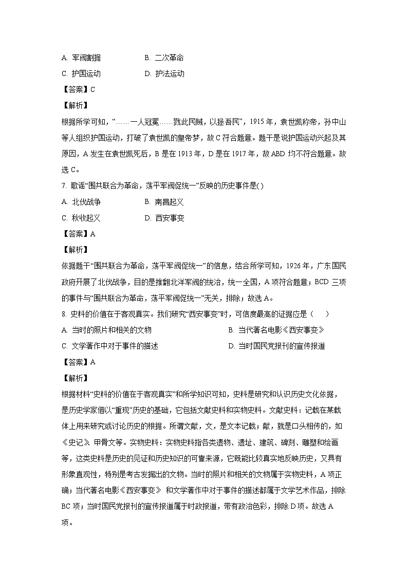 [历史][四模]2024年黑龙江省龙东地区部分学校中考四模试卷(解析版)第3页