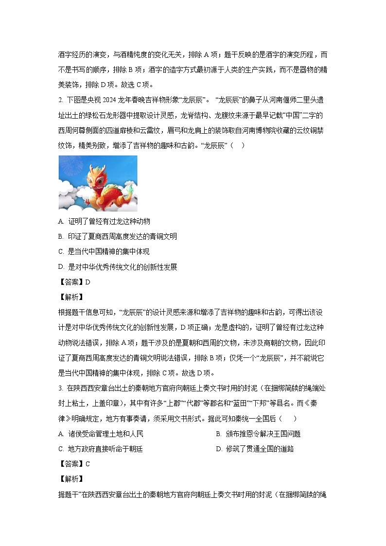 [历史][二模]2024年广东省广州市从化区中考二模试题(解析版)02