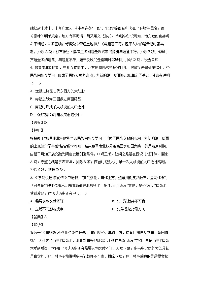 [历史][二模]2024年广东省广州市从化区中考二模试题(解析版)03
