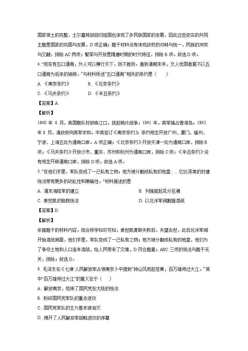 [历史][二模]2024年吉林省吉林市永吉县中考二模试题(解析版)02