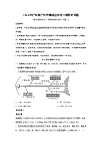 [历史][二模]2024年广东省广州市增城区中考二模试题(解析版)