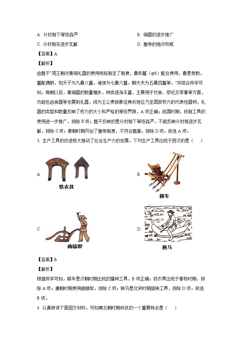 [历史][二模]2024年广东省广州市增城区中考二模试题(解析版)02