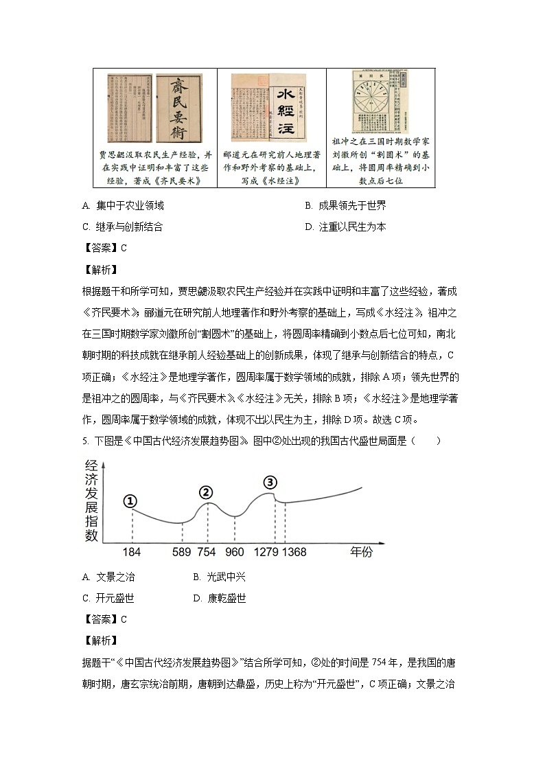 [历史][二模]2024年广东省广州市增城区中考二模试题(解析版)03