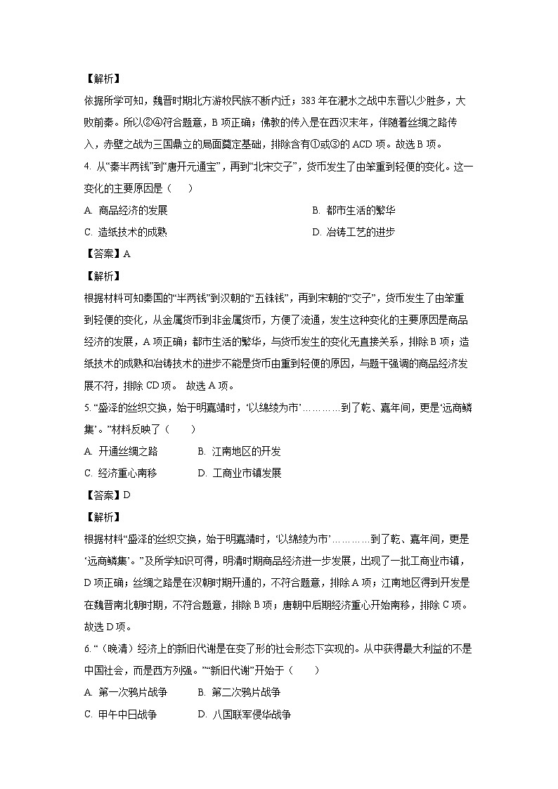 [历史][二模]2024年江苏省南京市中考二模试题(解析版)02