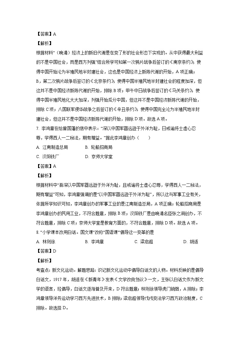 [历史][二模]2024年江苏省南京市中考二模试题(解析版)03