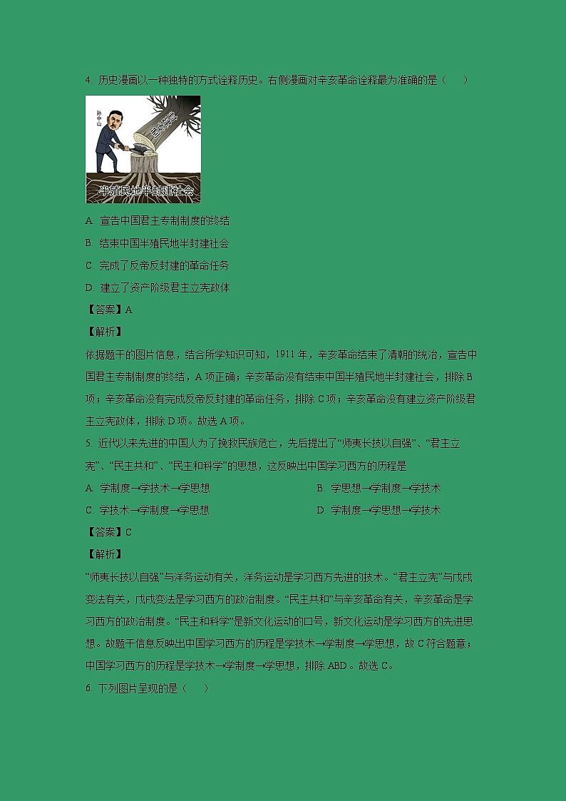 [历史][二模]2024年陕西省宝鸡市陈仓区中考二模试题(解析版)第3页