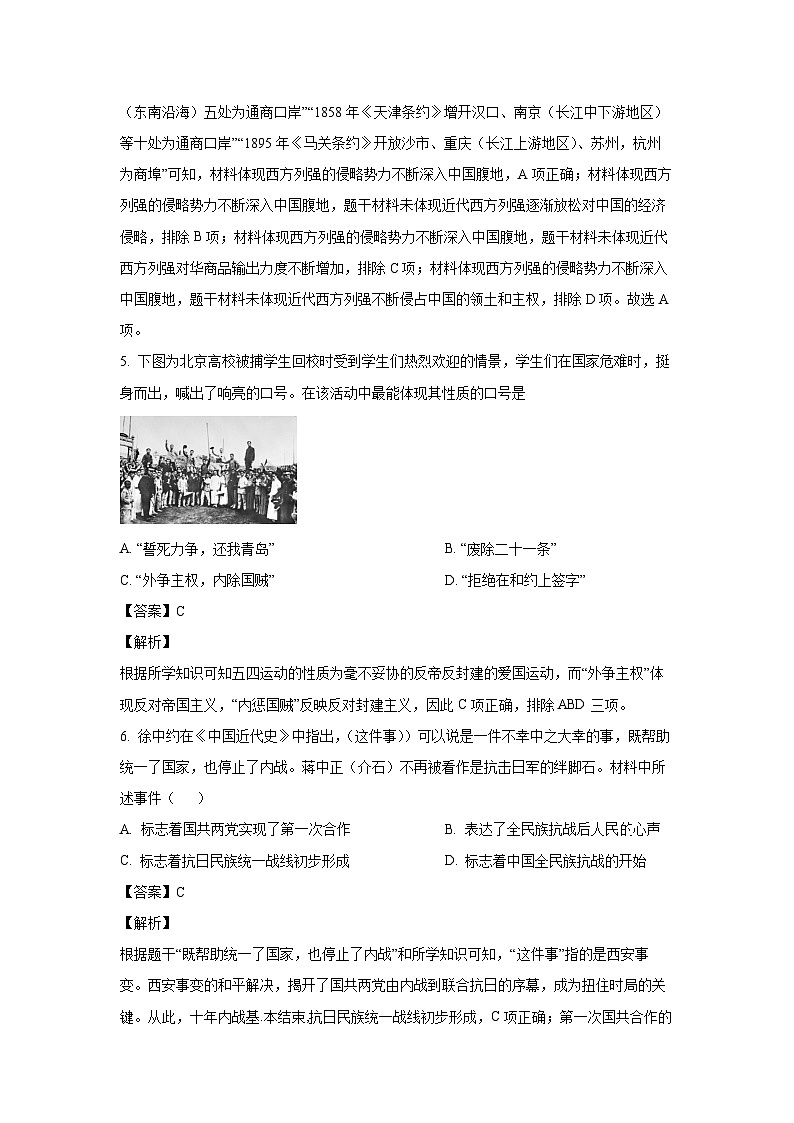 [历史][二模]2024年陕西省宝鸡市凤县中考二模试题(解析版)03