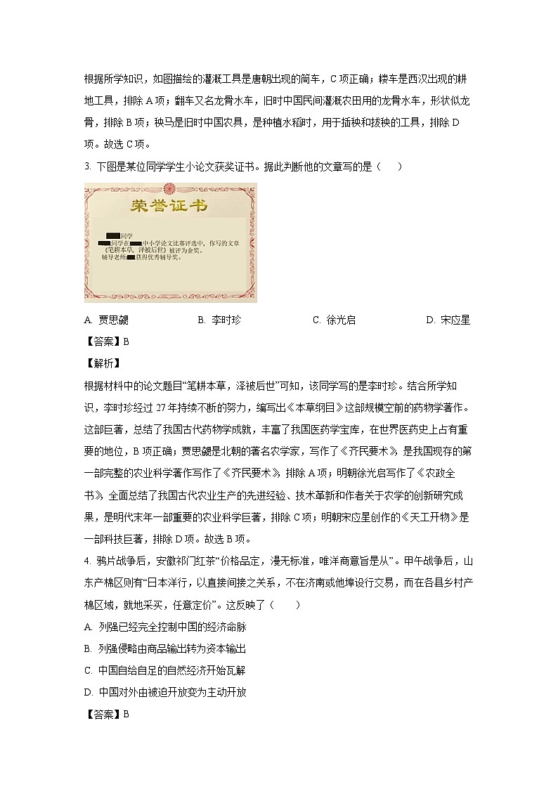 [历史][二模]2024年陕西省宝鸡市扶风县中考二模试卷(解析版)02