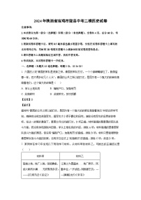 [历史][二模]2024年陕西省宝鸡市陇县中考二模试卷(解析版)