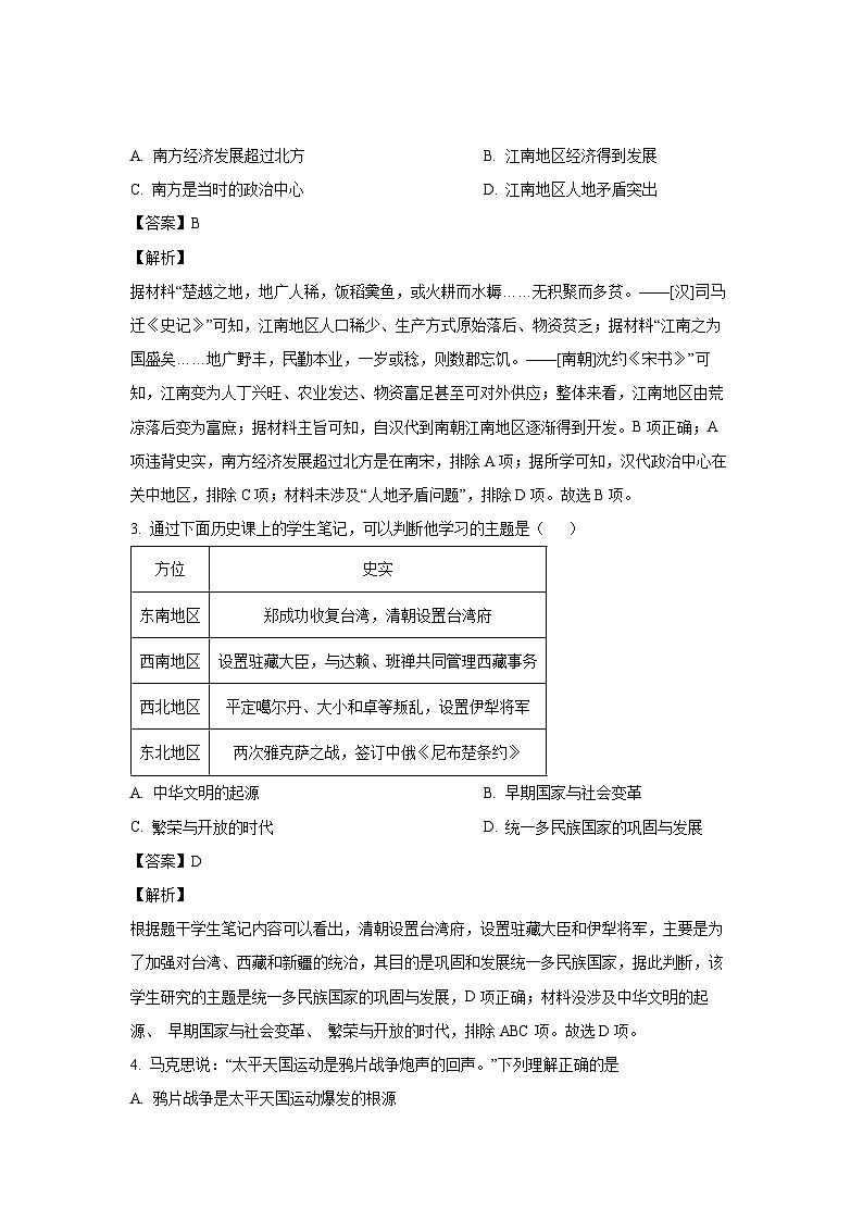 [历史][二模]2024年陕西省宝鸡市陇县中考二模试卷(解析版)02