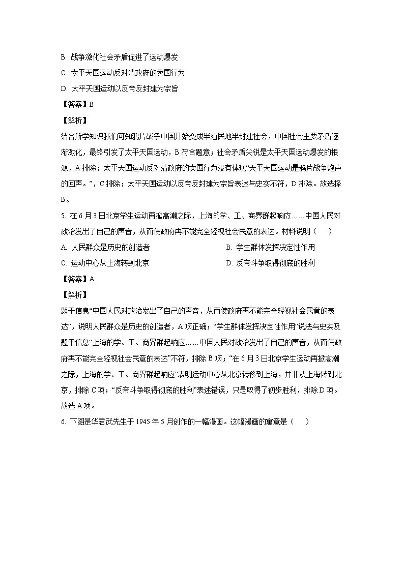 [历史][二模]2024年陕西省宝鸡市陇县中考二模试卷(解析版)03