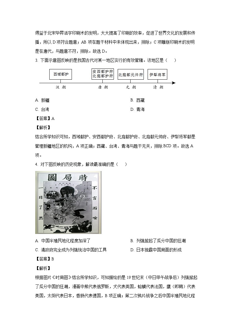 [历史][二模]2024年陕西省宝鸡市眉县中考二模试卷(解析版)02