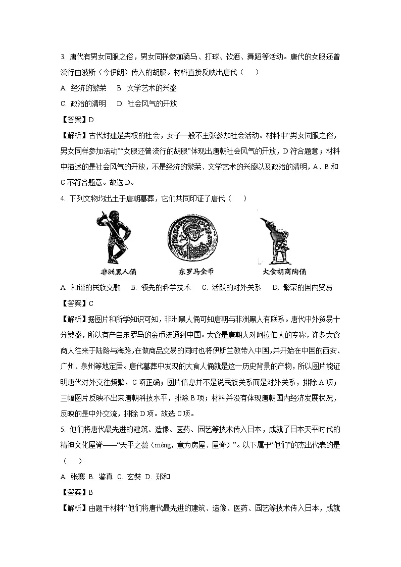 [历史][期末]河南省许昌市2023-2024学年七年级下学期7月期末试题(解析版)第2页