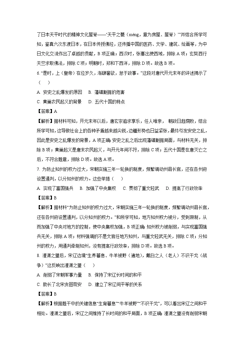 [历史][期末]河南省许昌市2023-2024学年七年级下学期7月期末试题(解析版)第3页