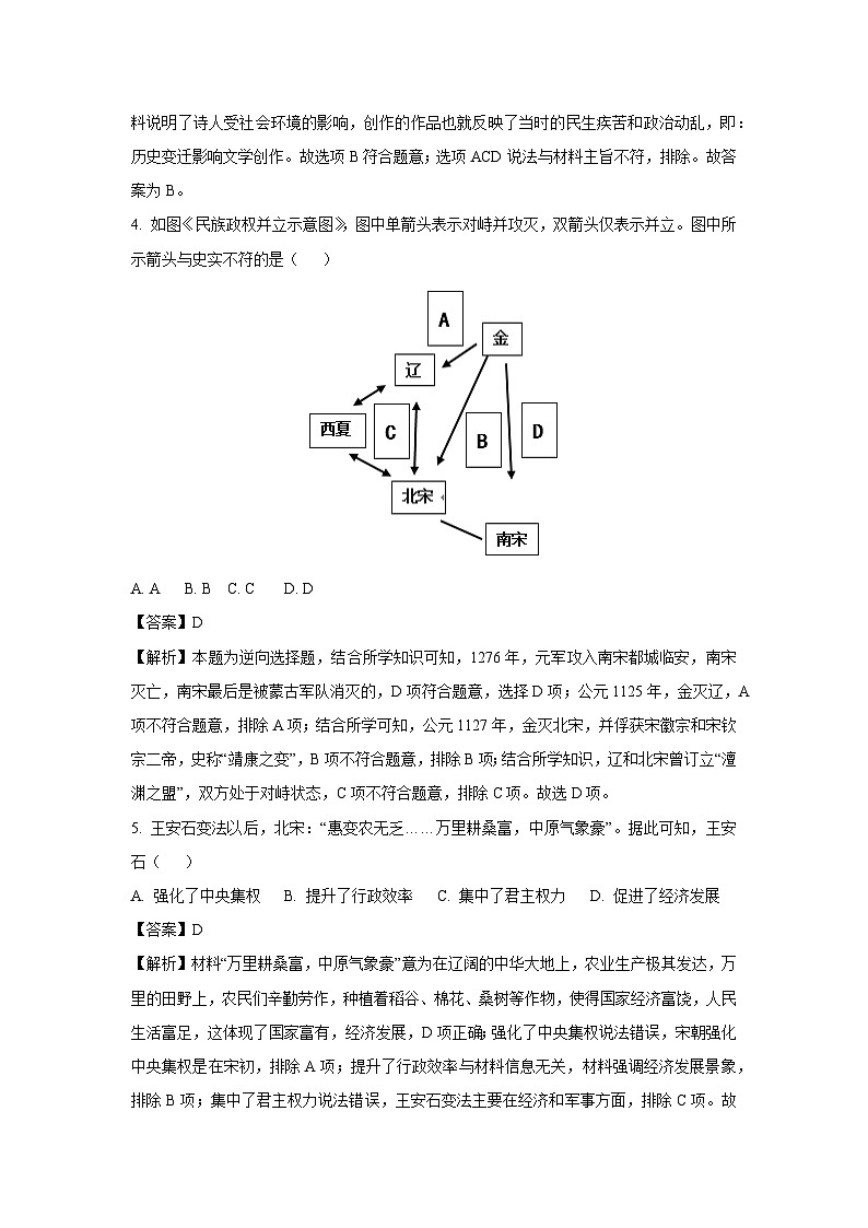 [历史][期末]黑龙江省哈尔滨市双城区2023-2024学年七年级下学期期末试题(解析版)02