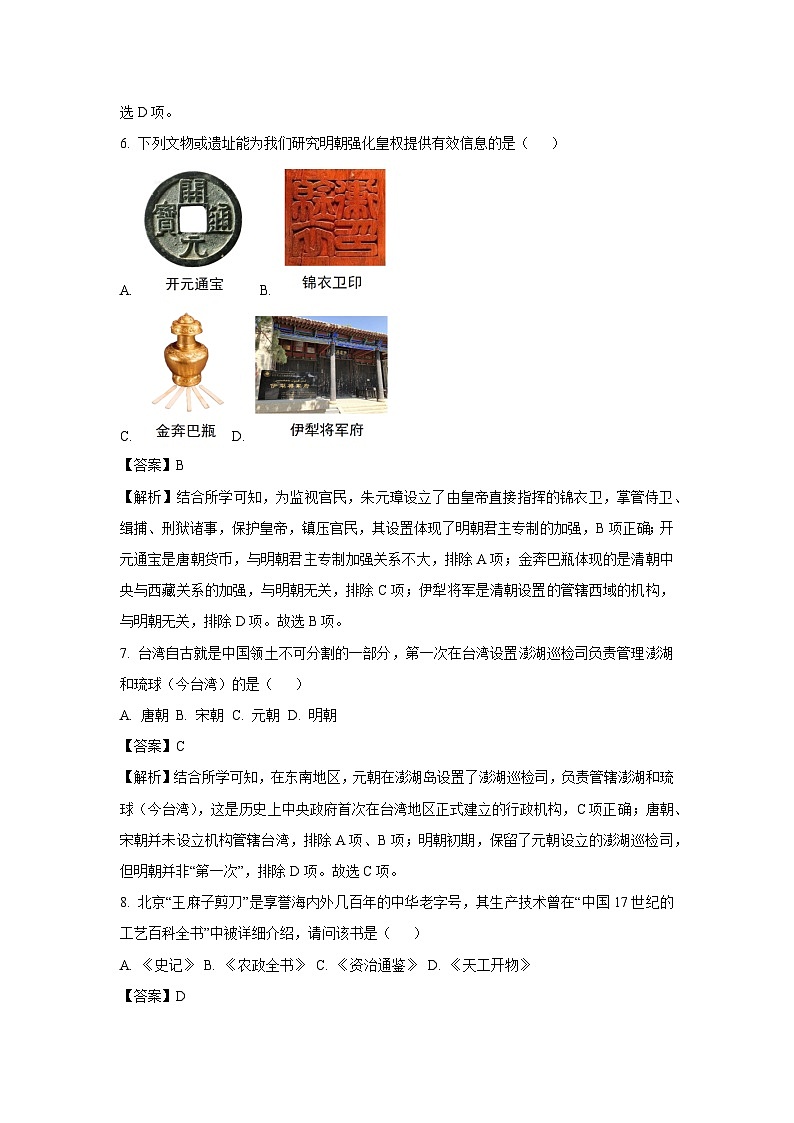 [历史][期末]黑龙江省哈尔滨市双城区2023-2024学年七年级下学期期末试题(解析版)03