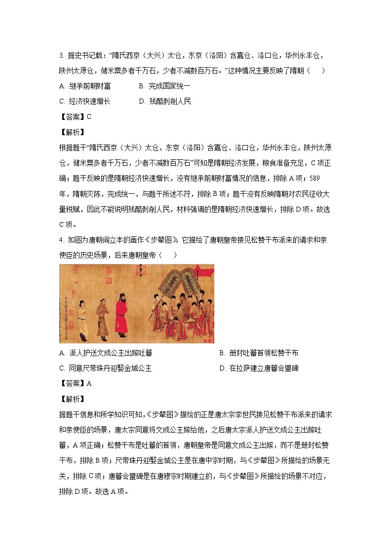 [历史][期末]湖南省邵阳市新邵县2023-2024学年七年级下学期7月期末试题(解析版)第2页