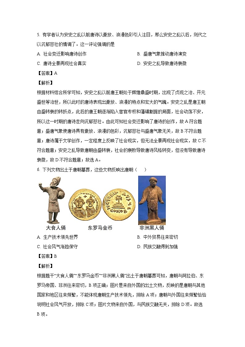 [历史][期末]湖南省邵阳市新邵县2023-2024学年七年级下学期7月期末试题(解析版)第3页