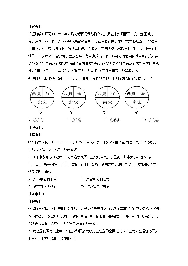 [历史][期末]江西省赣州市2023-2024学年七年级下学期期末试题(解析版)第2页