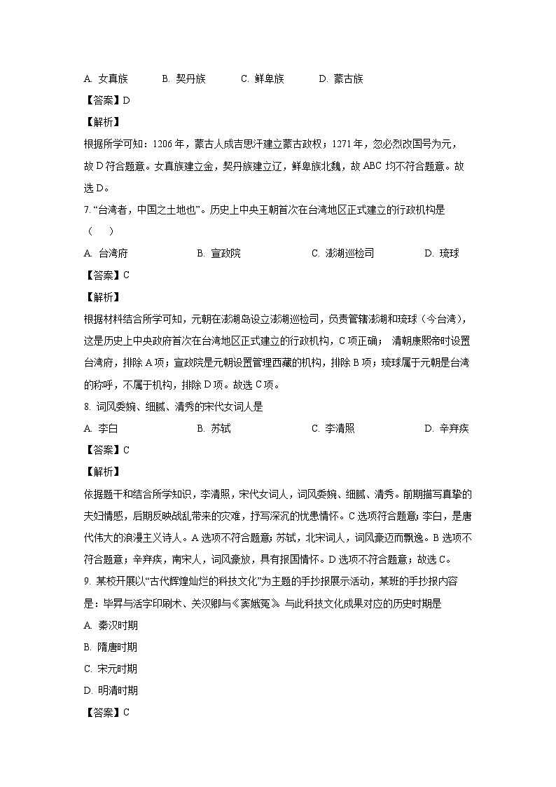 [历史][期末]江西省赣州市2023-2024学年七年级下学期期末试题(解析版)第3页