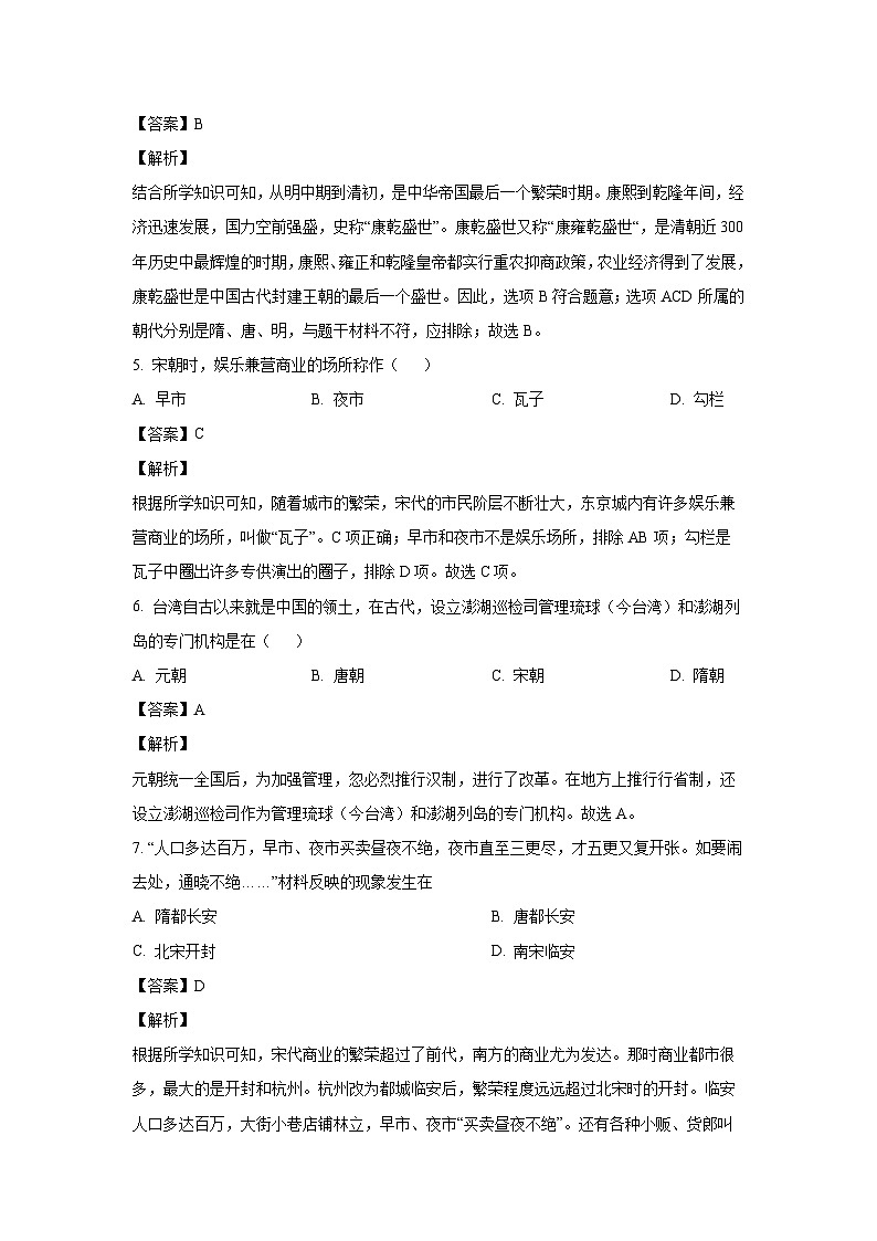 [历史][期末]江西省吉安市井冈山市2023-2024学年七年级下学期期末试题(解析版)第2页
