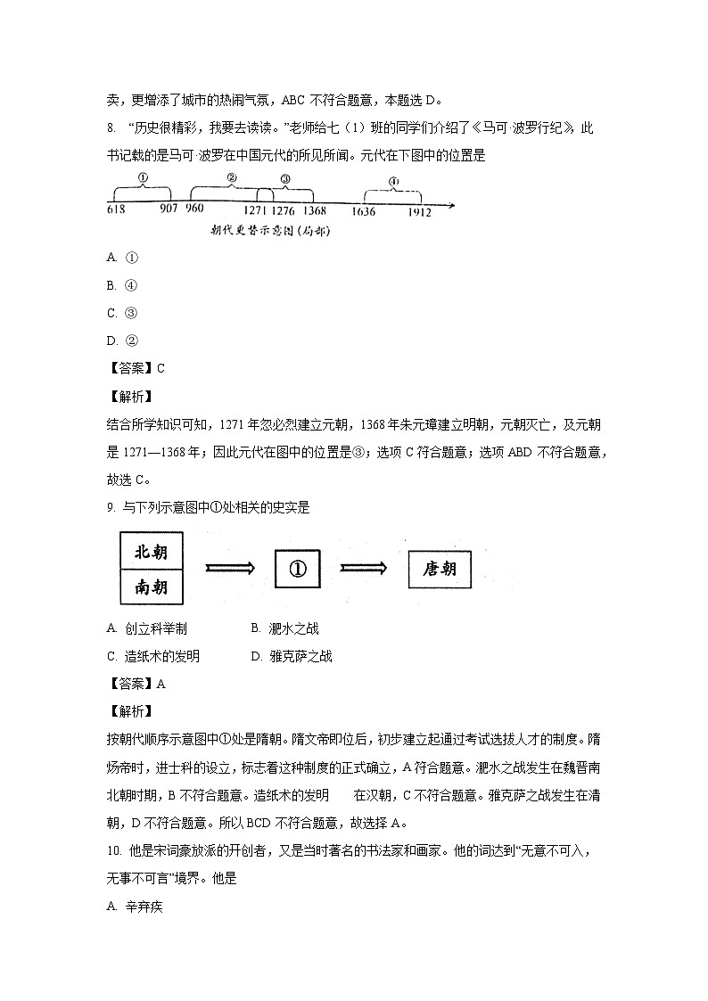 [历史][期末]江西省吉安市井冈山市2023-2024学年七年级下学期期末试题(解析版)第3页