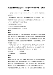 [历史][期末]四川省绵阳市涪城区2023-2024学年八年级下学期7月期末试题(解析版)