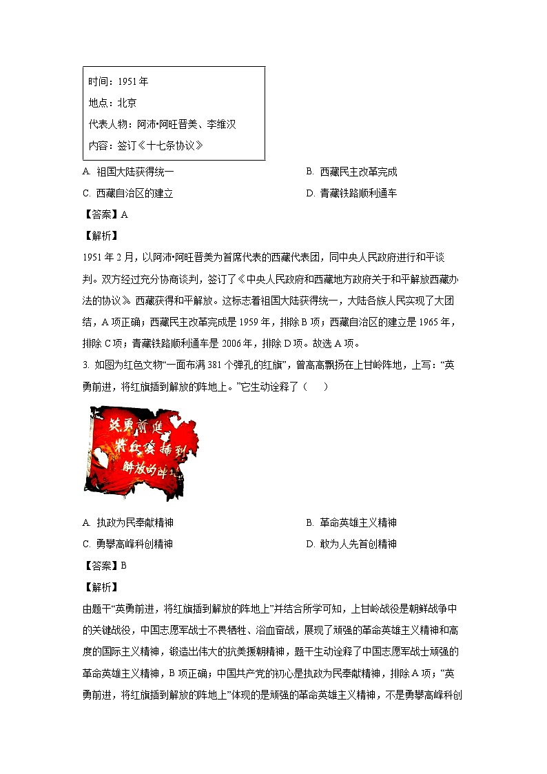 [历史][期末]四川省成都市青白江区2023-2024学年八年级下学期期末考试试题(解析版)第2页
