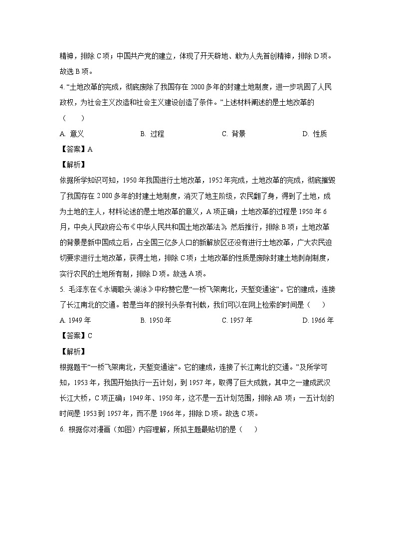 [历史][期末]四川省成都市青白江区2023-2024学年八年级下学期期末考试试题(解析版)第3页