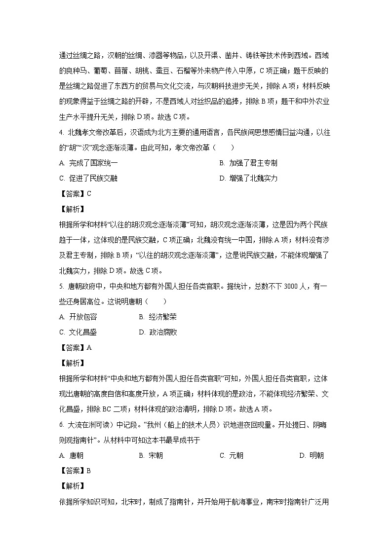 [历史][三模]2024年黑龙江省齐齐哈尔市建华区中考三模试题(解析版)02