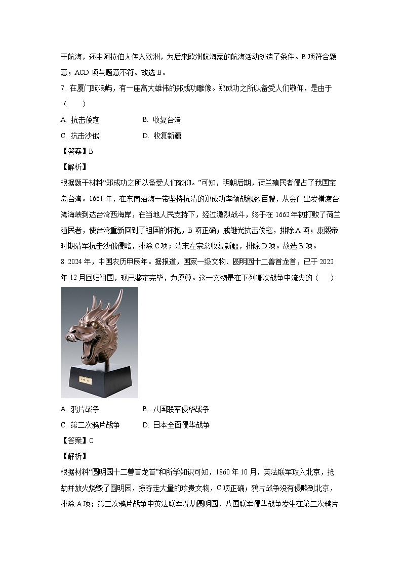 [历史][三模]2024年黑龙江省齐齐哈尔市建华区中考三模试题(解析版)03