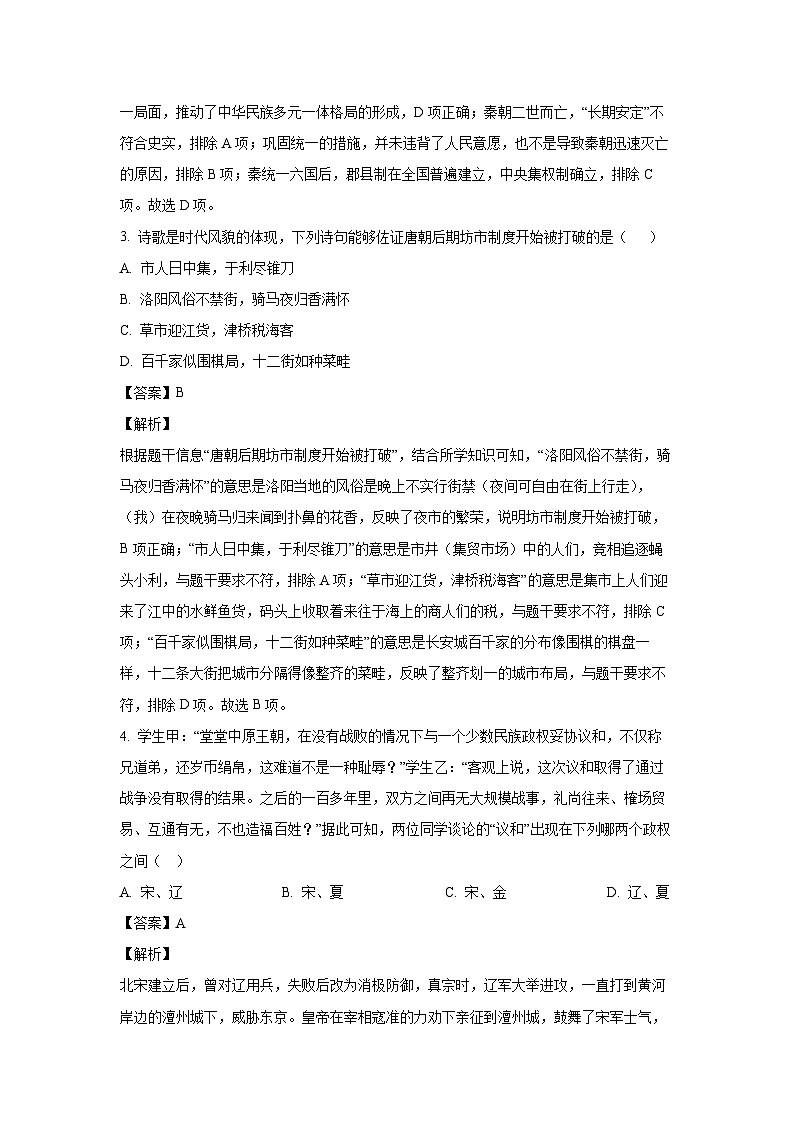 [历史][三模]2024年湖南省岳阳市中考三模试题(解析版)02